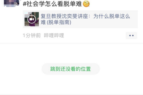 微信增加朋友圈新功能：跳到還沒(méi)看的位置